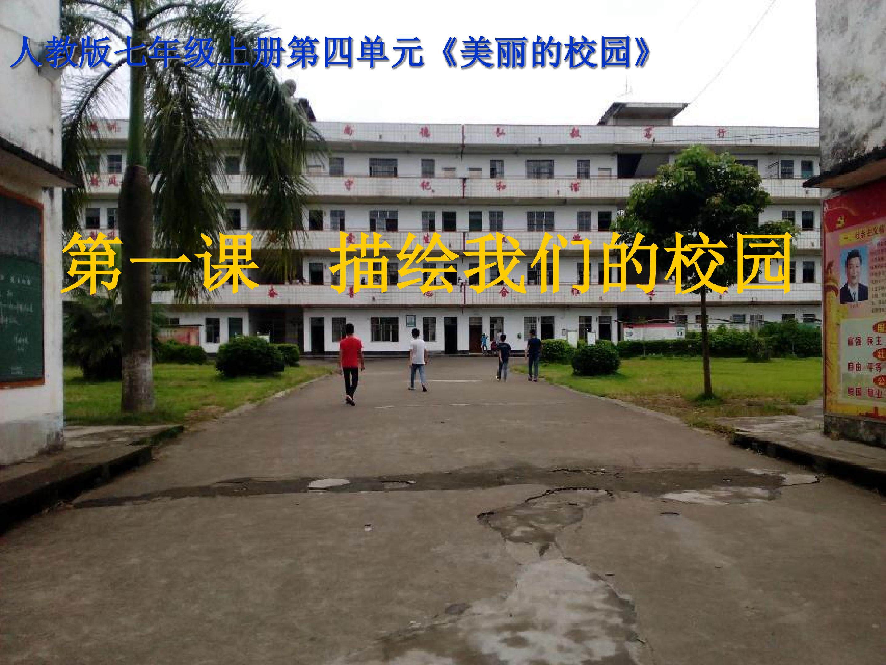 描绘我们的校园