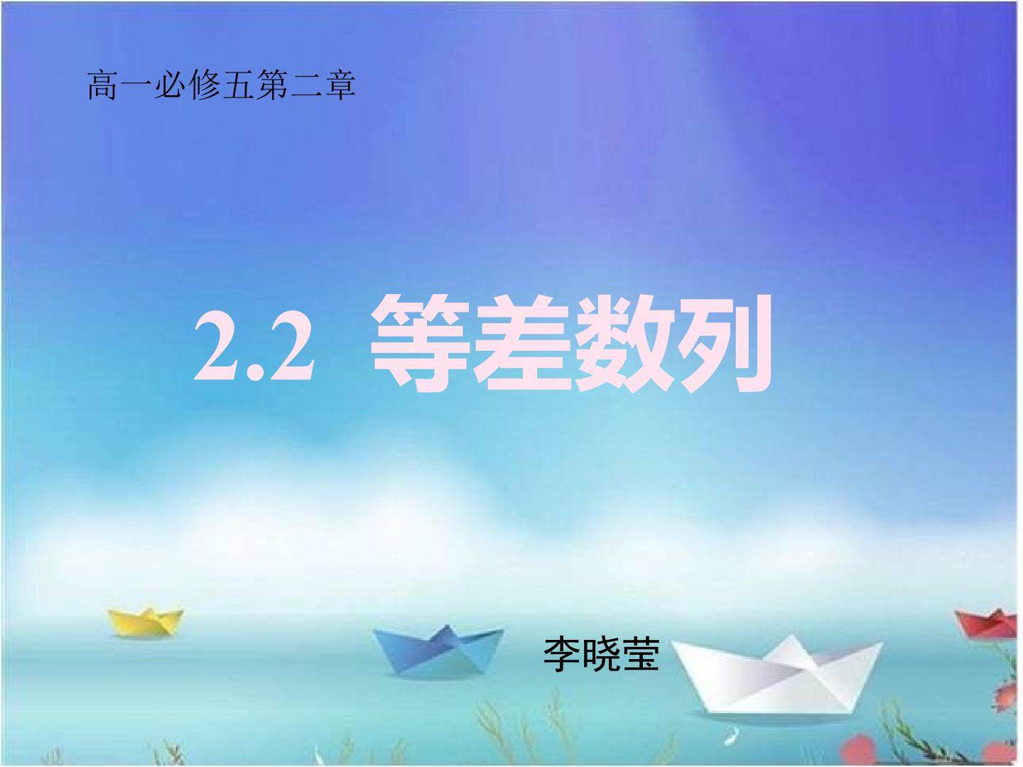 2.2等差数列