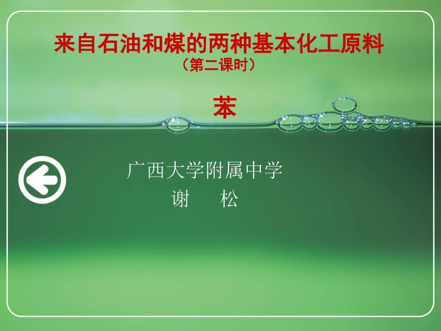 第二节　来自石油和煤的两种基本化工原料