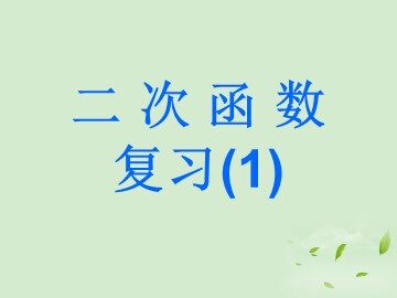 复习题22