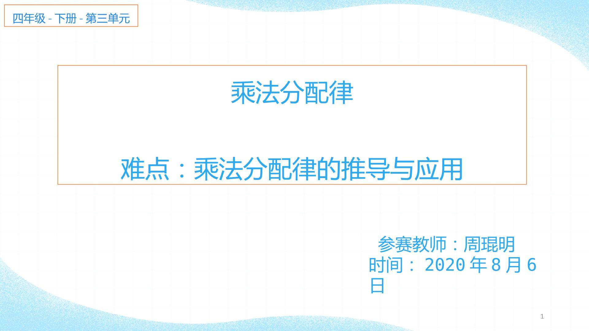 乘法分配律