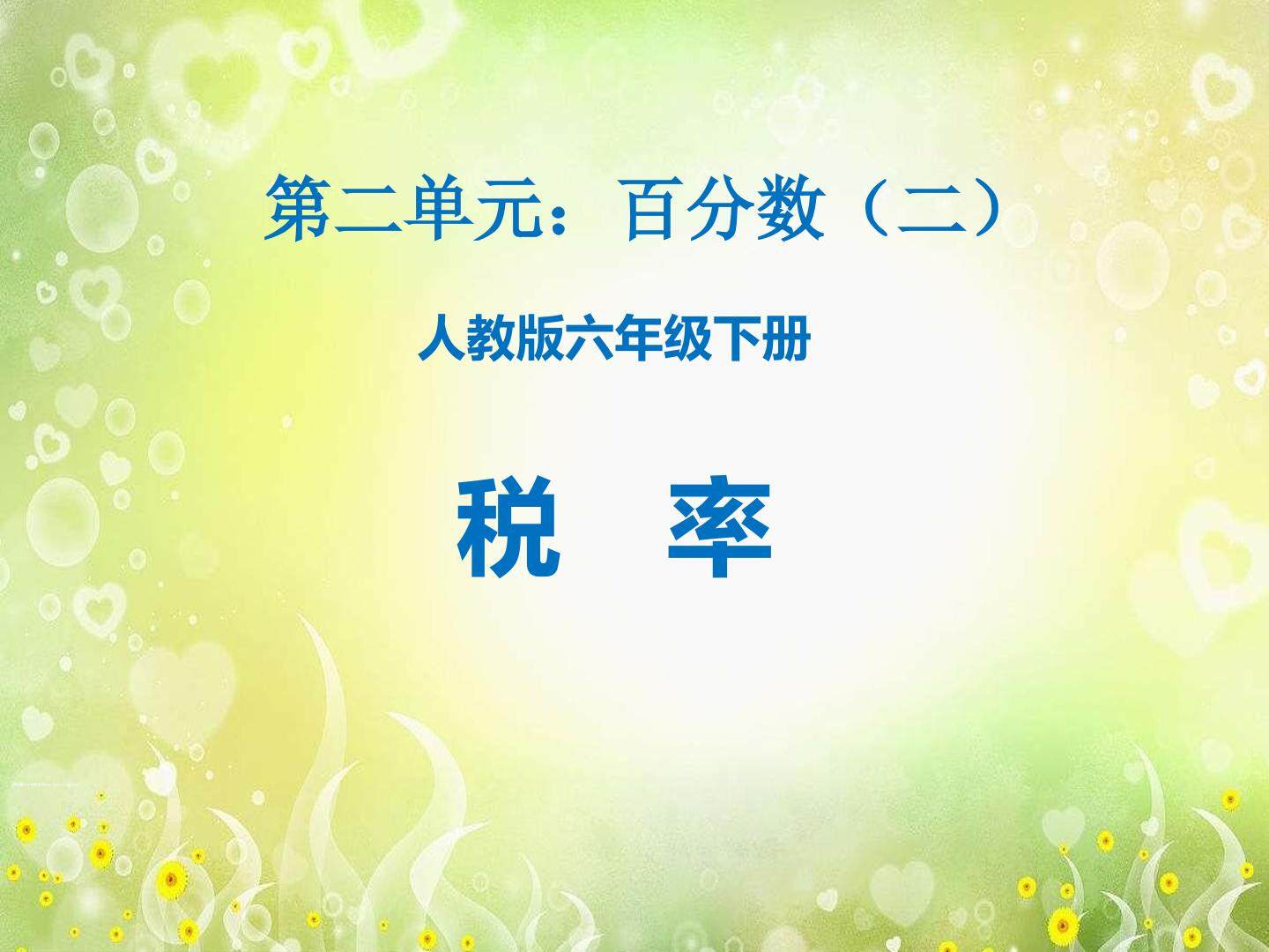 税率
