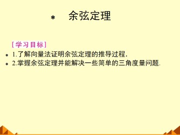 正弦定理_课件3