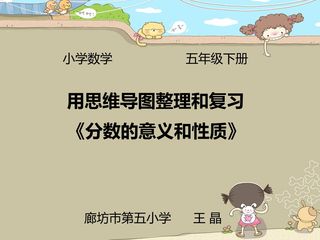 分数的意义和性质