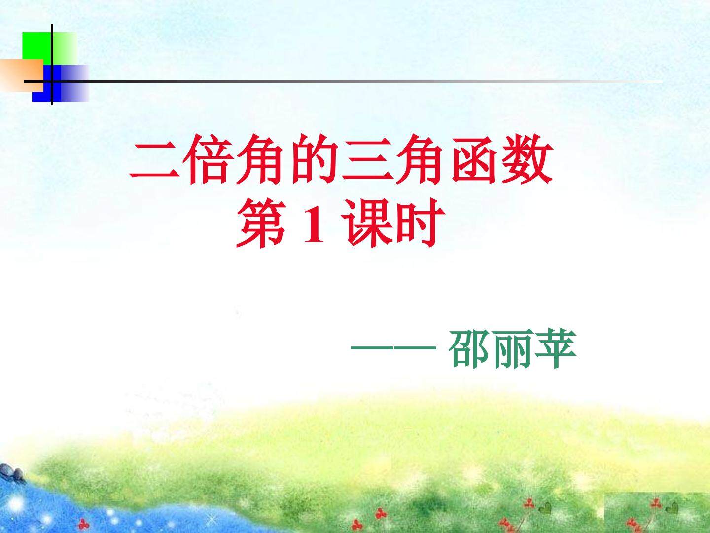 二倍角的三角函数