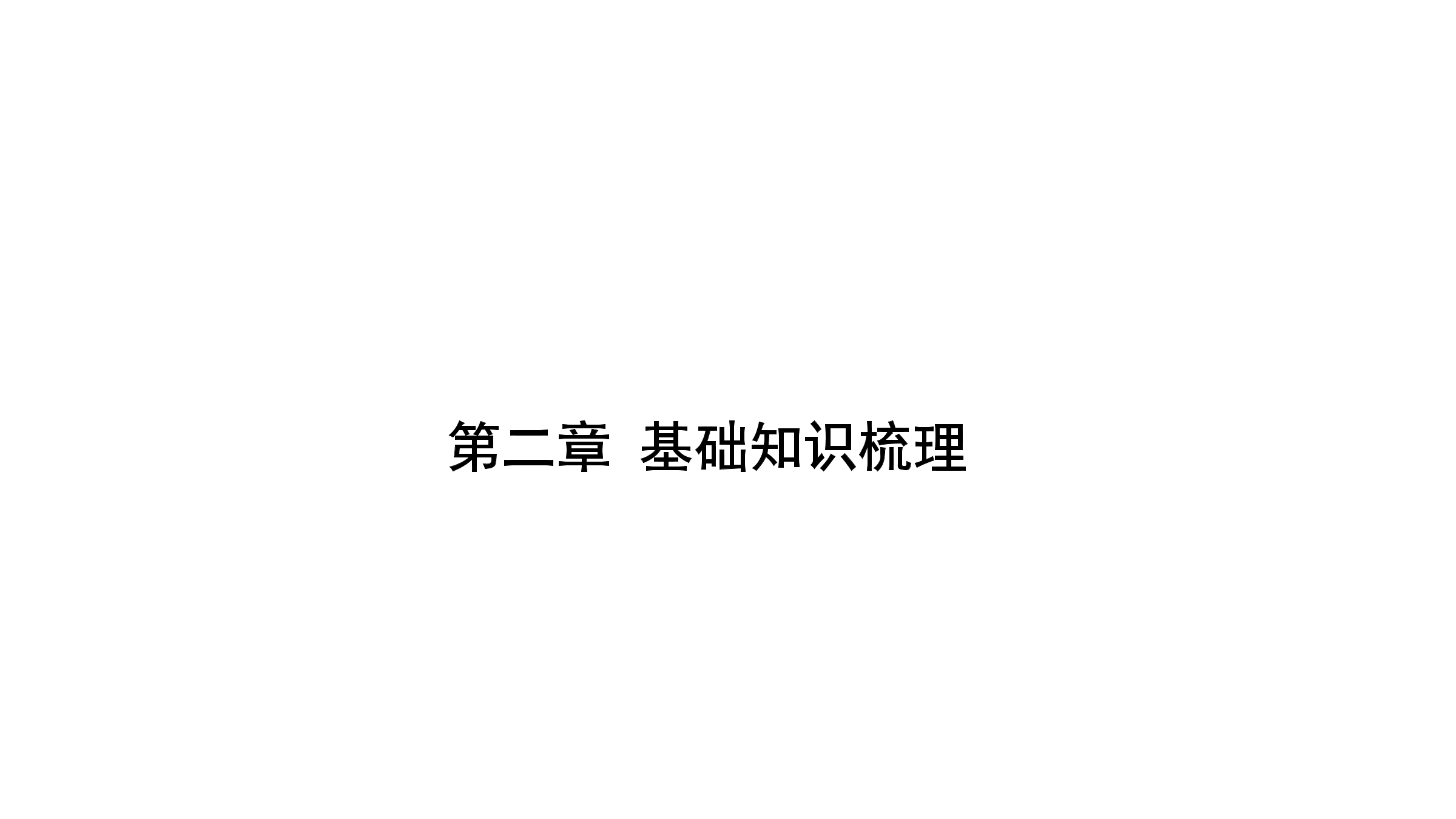 【★★★】8年级物理人教版上册课件《第二章 声现象》单元复习（共32张PPT）