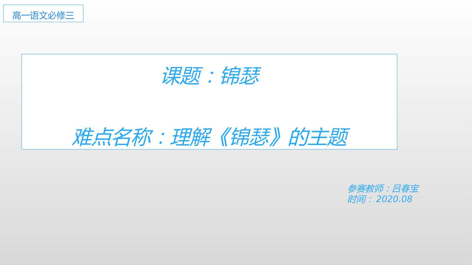 理解“锦瑟”的主题