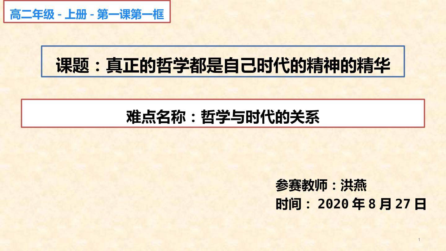 哲学与时代的关系
