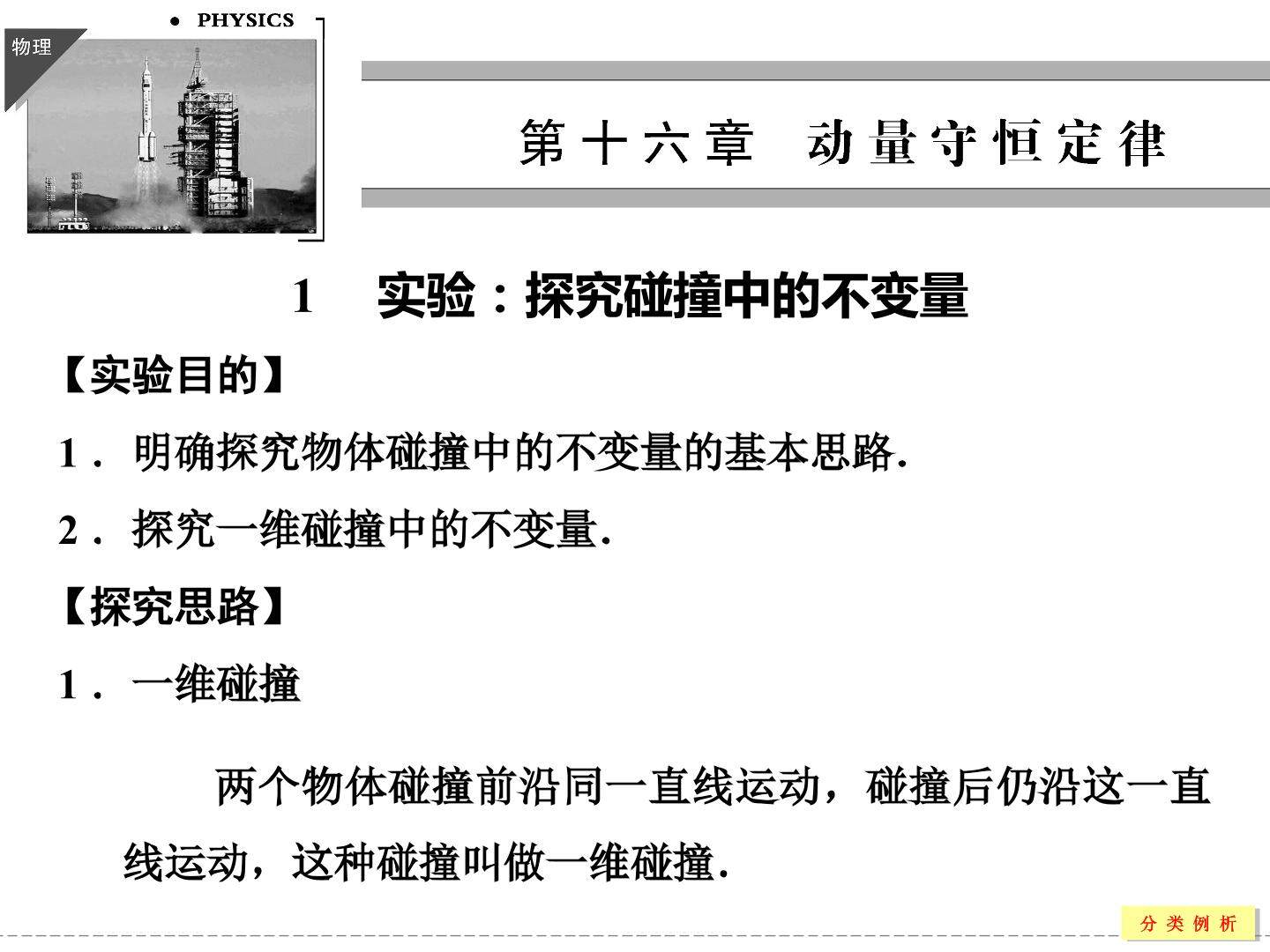 碰撞中的守恒量