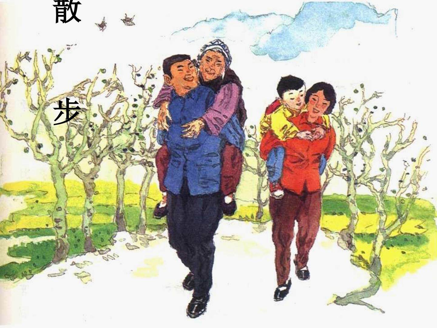 散步