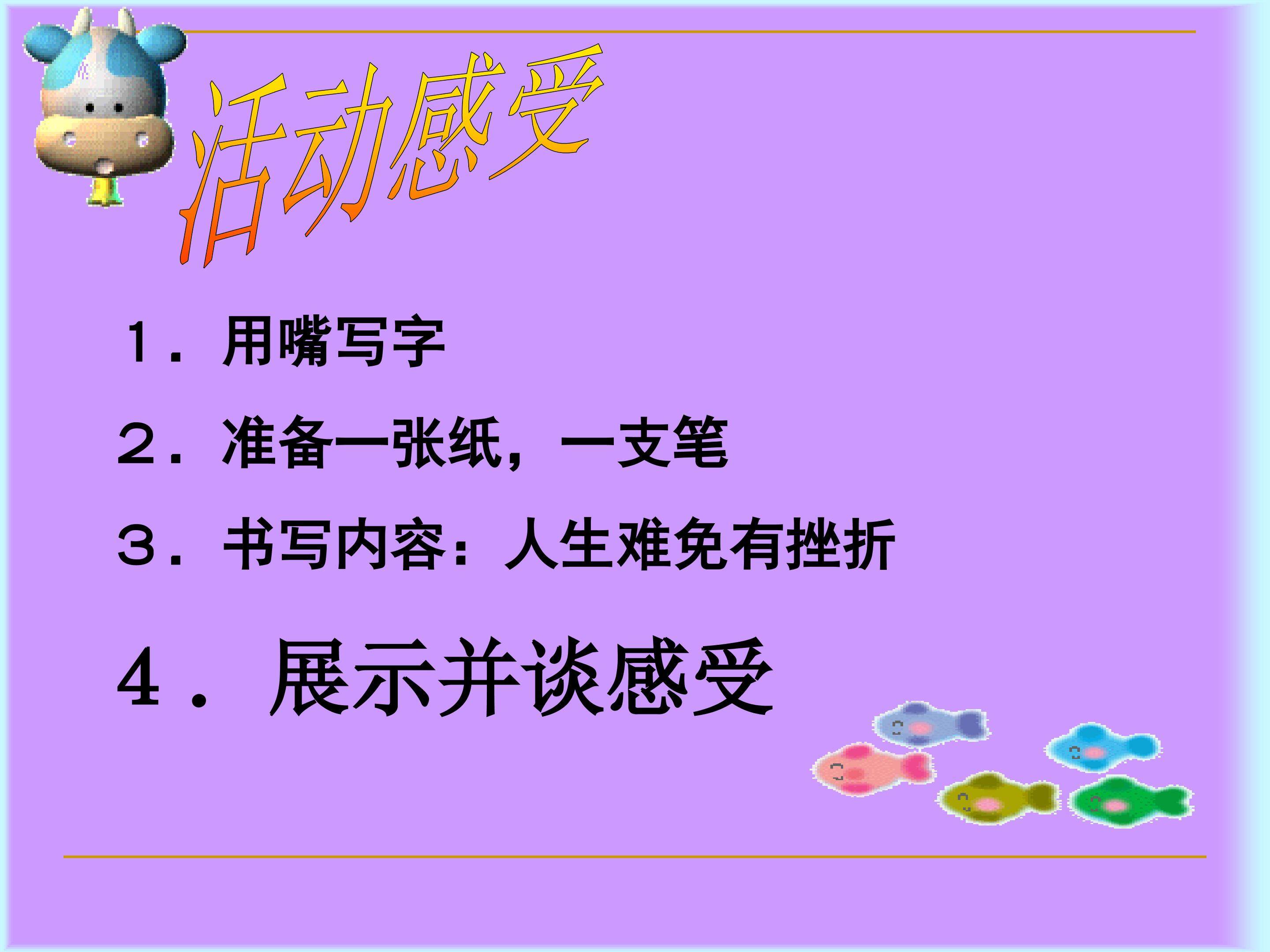 《人生难免有挫折》