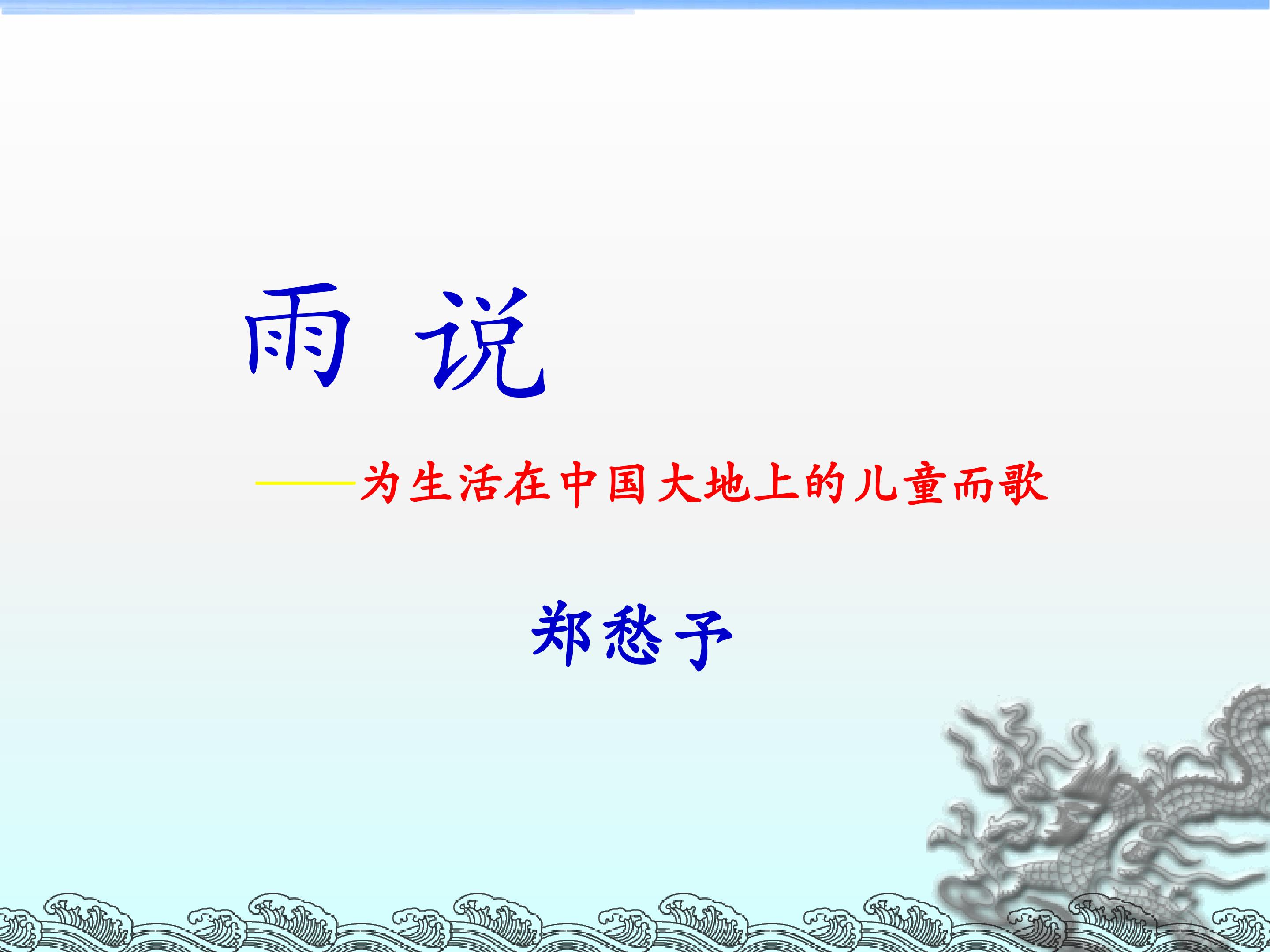 雨说_课件4