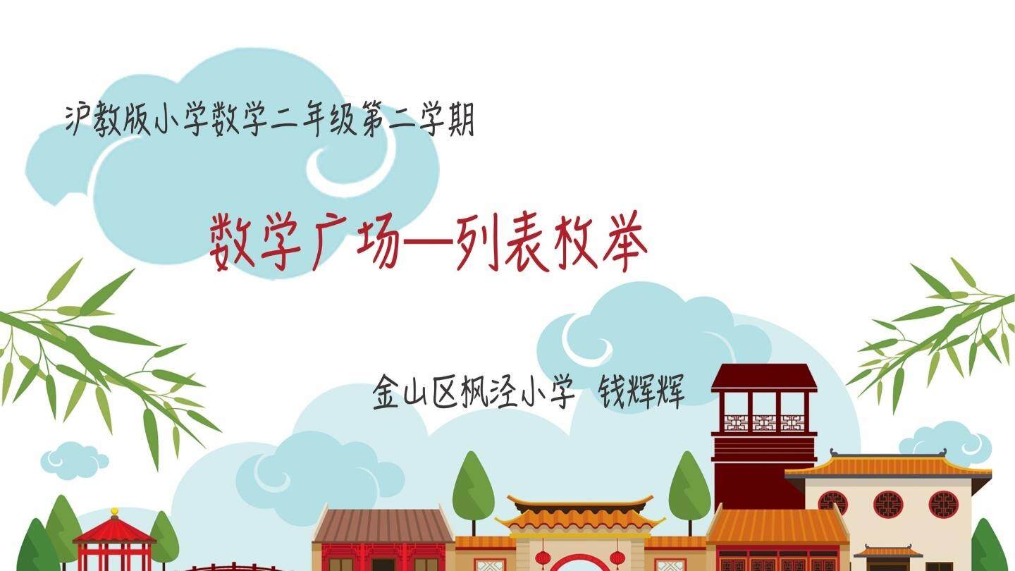数学广场——列表枚举