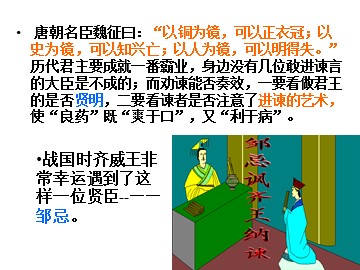 22 邹忌讽齐王纳谏