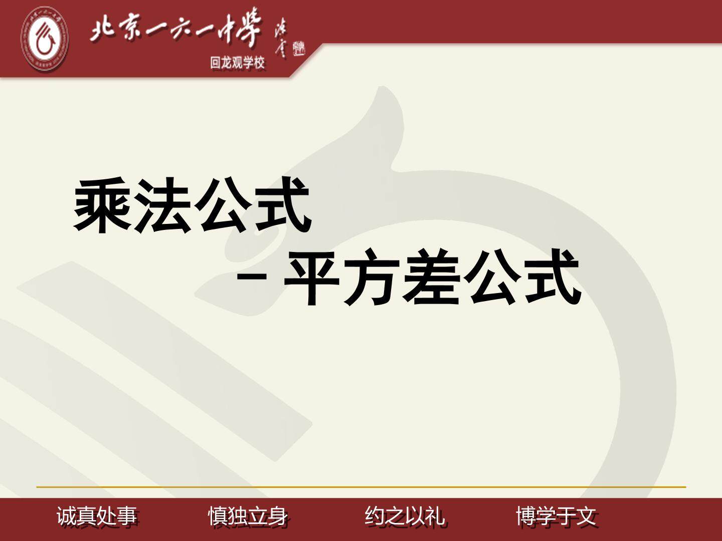平方差公式