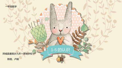 1-5的认识