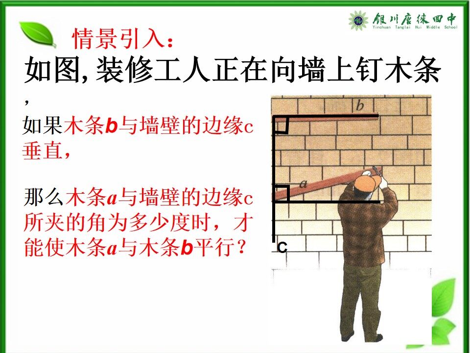 1.3平行线的判定