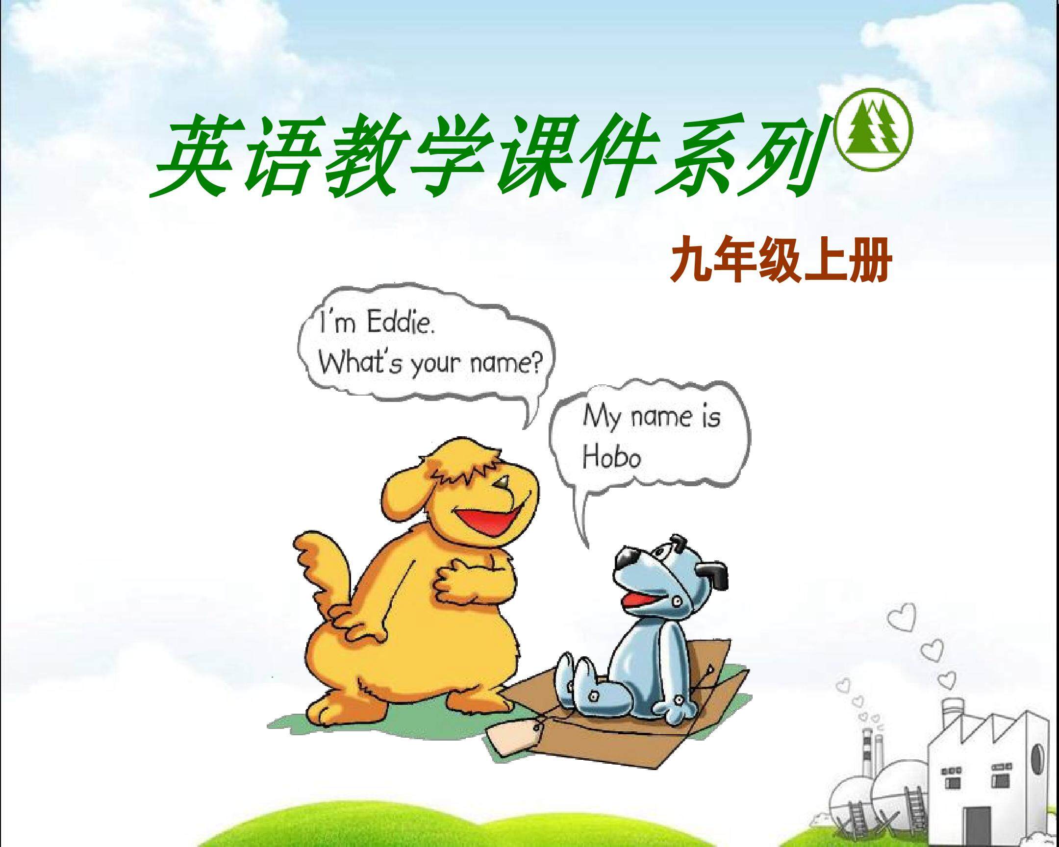 牛津译林版九年级上册Unit2 Welcome to the unit 多媒体课