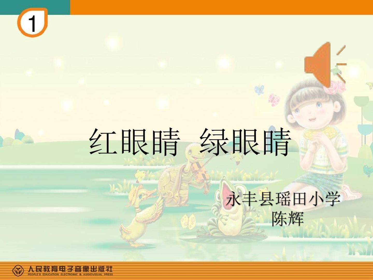 红眼睛 绿眼睛