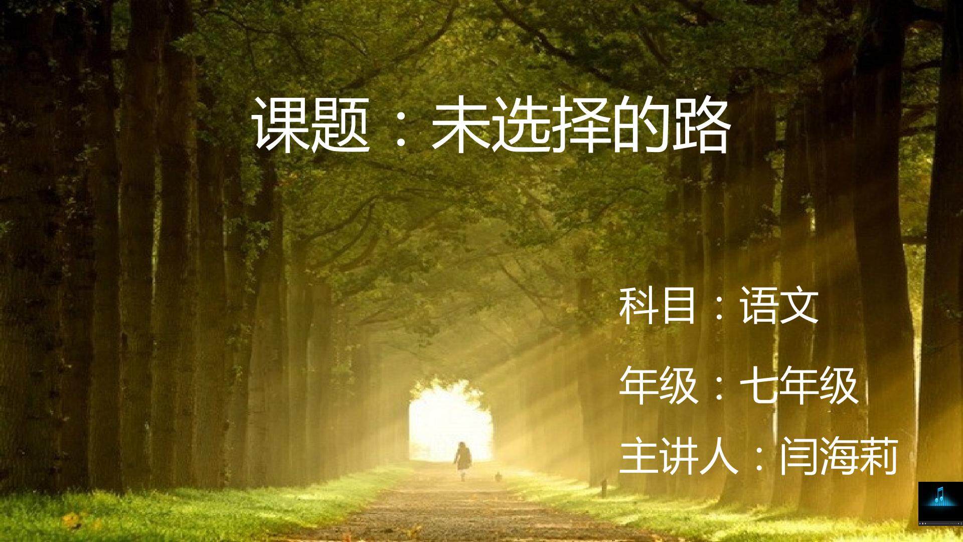 未选择的路