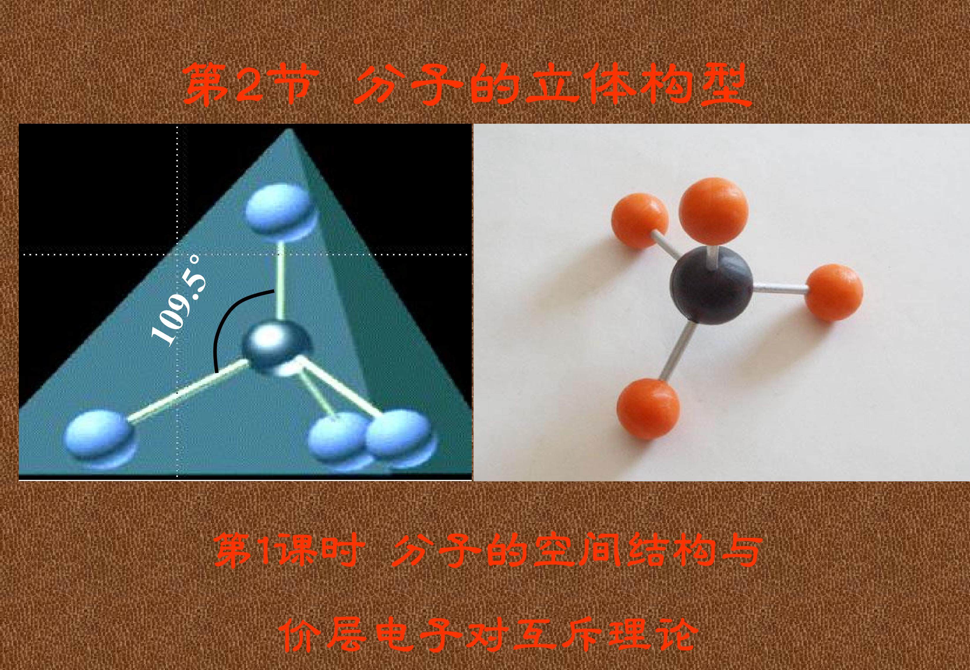 分子的立体构型