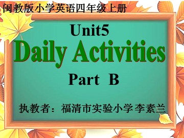 四上 Unit5 Part B