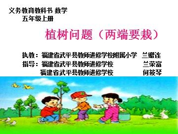 植树问题（两端要栽）
