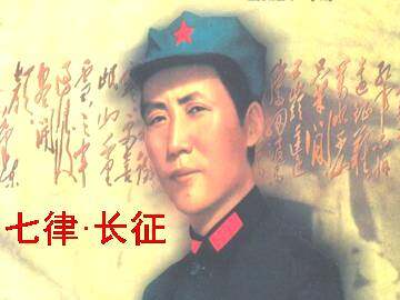 七律 长征_课件2
