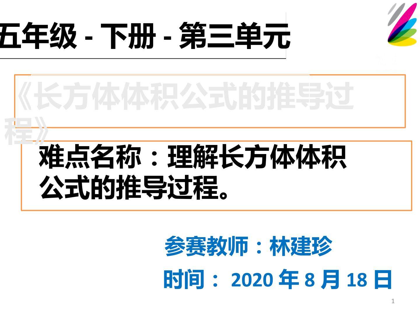 长方体体积公式的推导过程