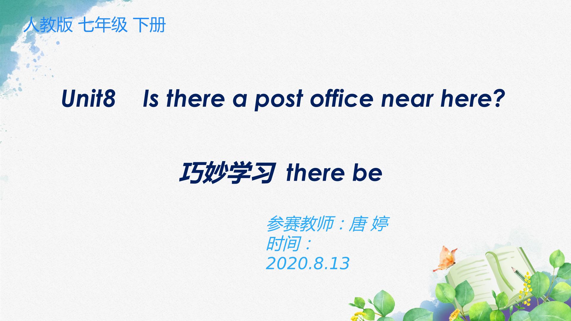 巧妙学习there be