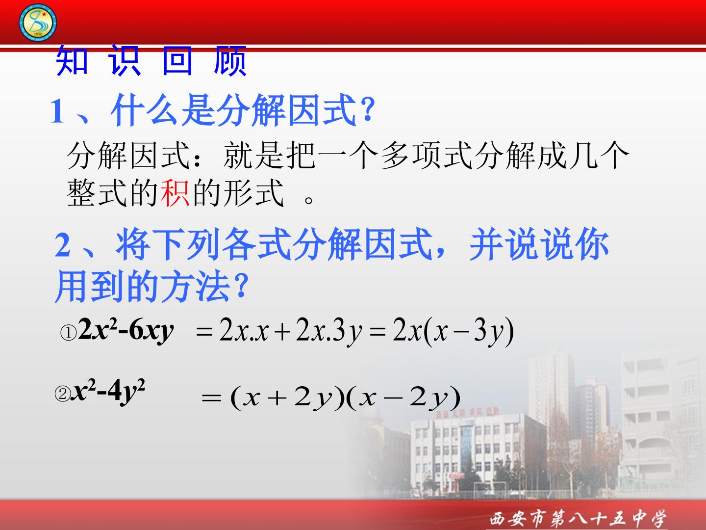 利用完全平方差公式进行因式分解