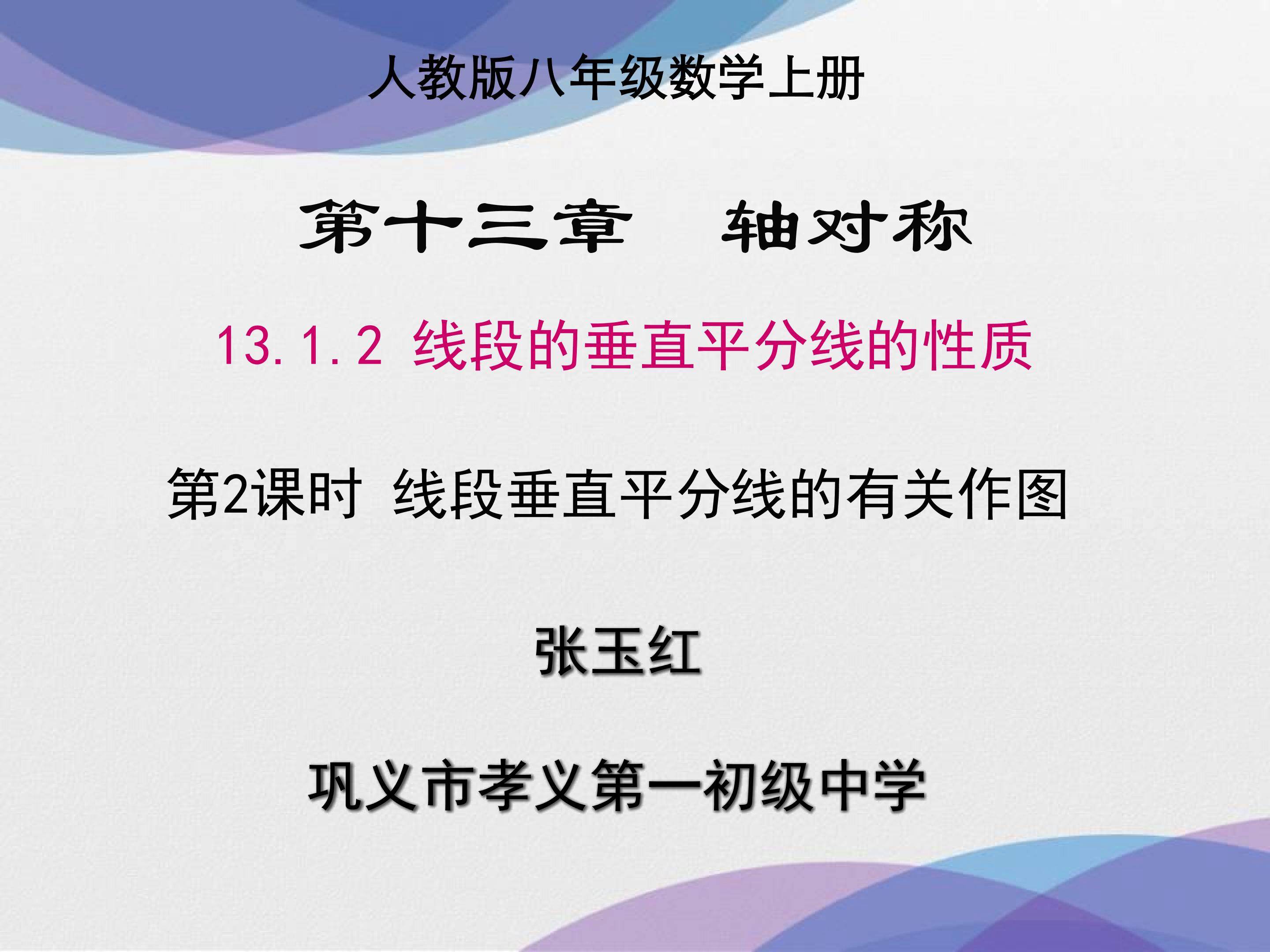 线段垂直平分线的相关作图
