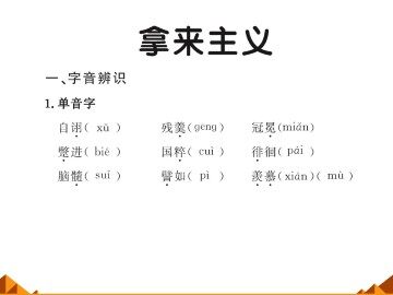 拿来主义_课件2