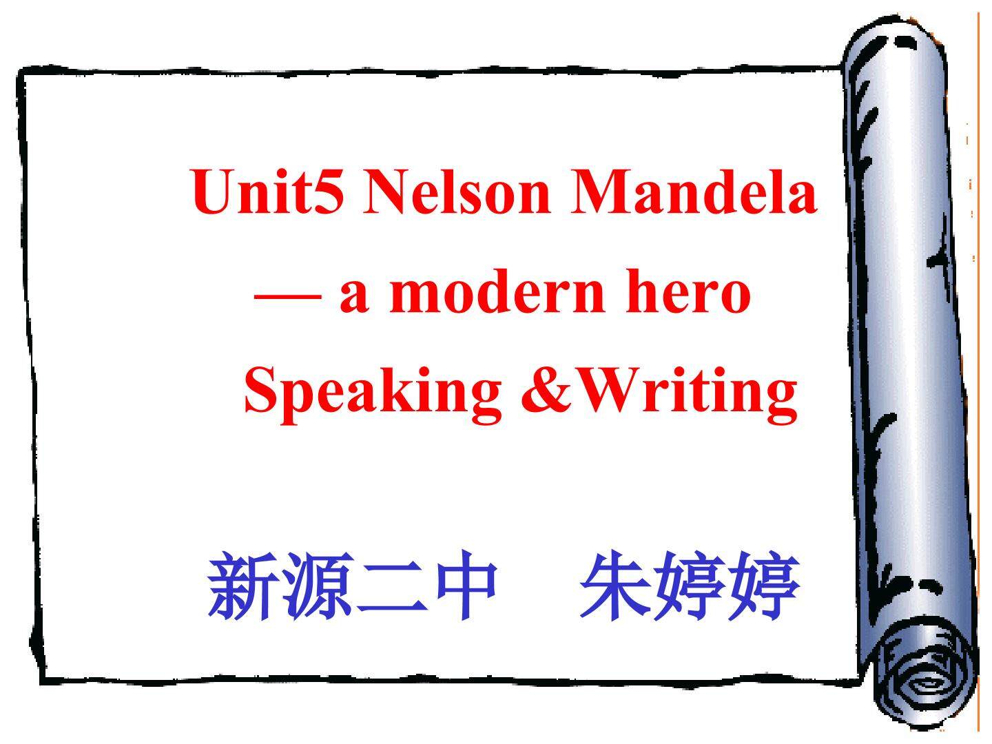必修一unit5 Nelson Mandela-A modern hero