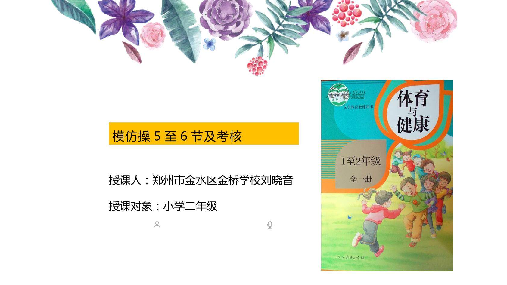 模仿操第五至六节及考核课件PPT