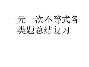 复习题9