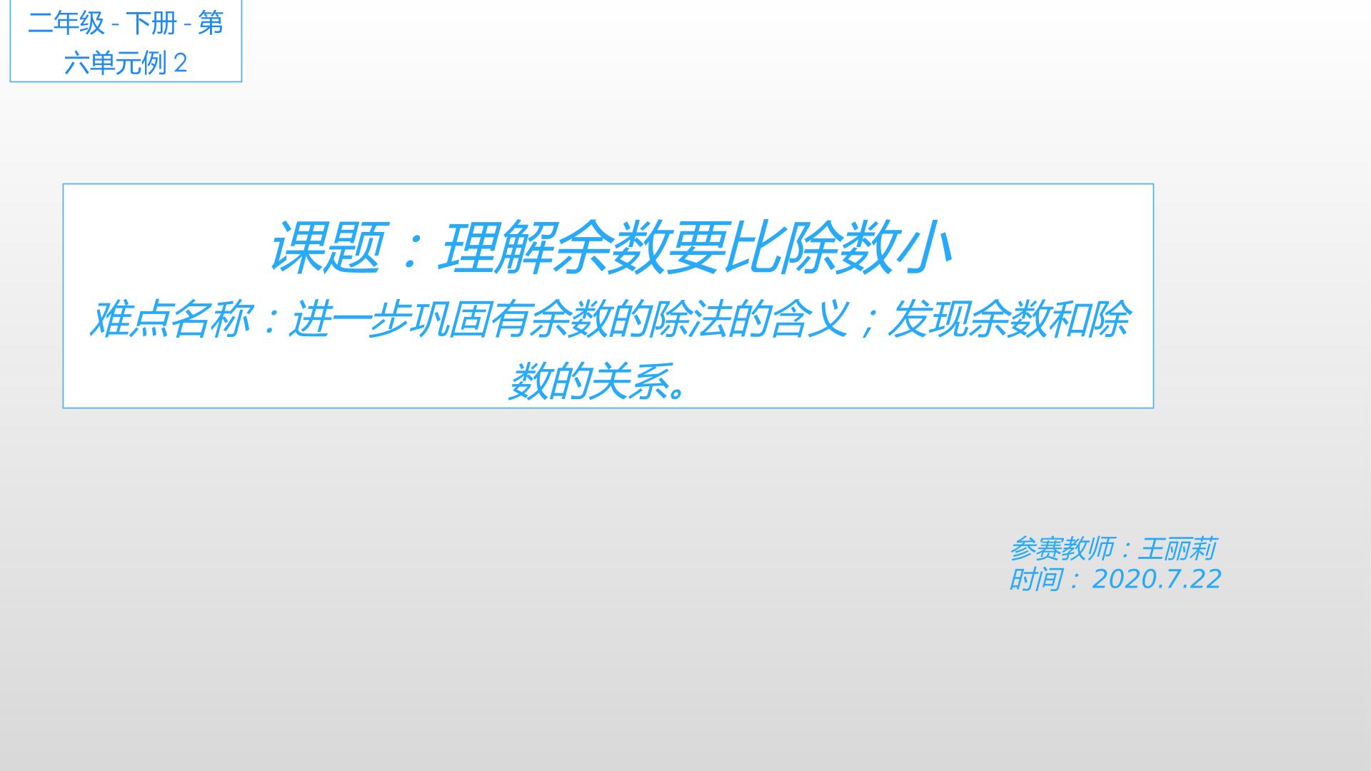 理解余数要比除数小