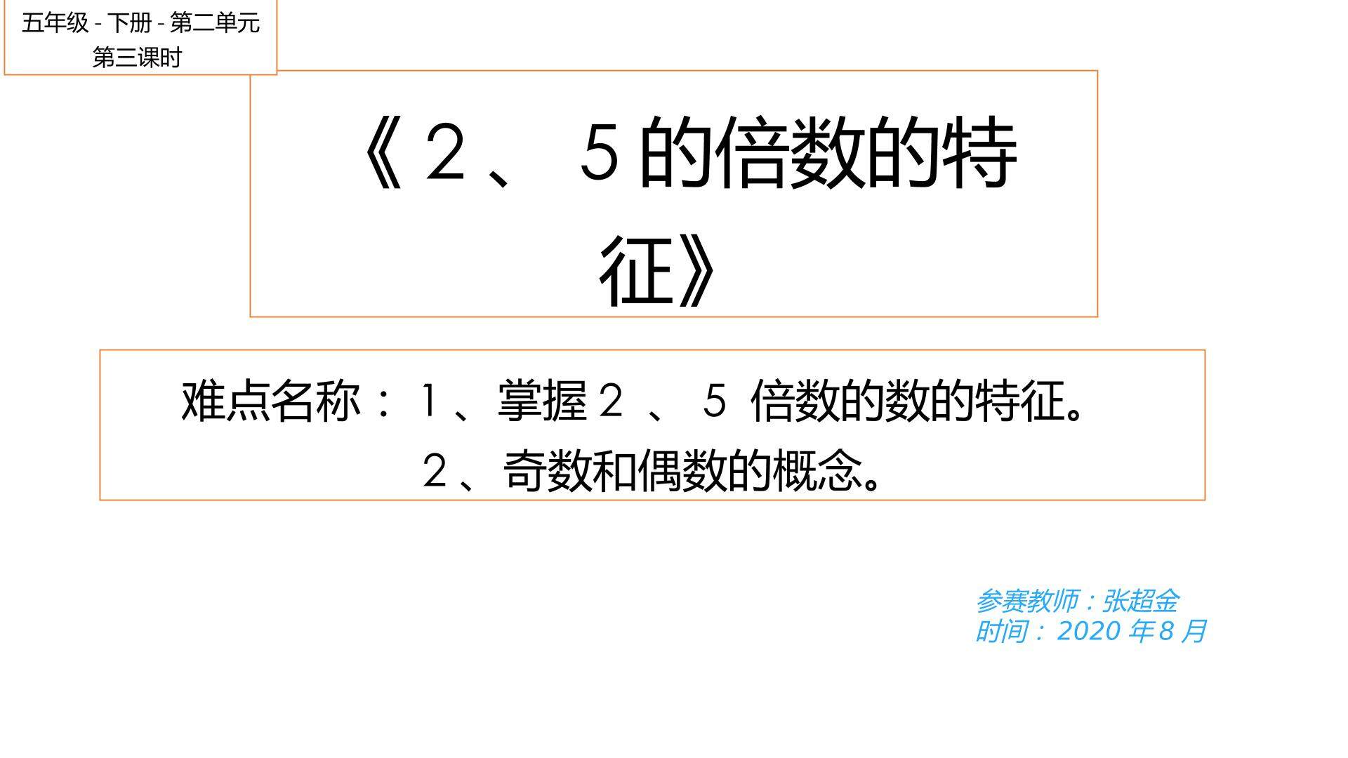 2、5的倍数特征