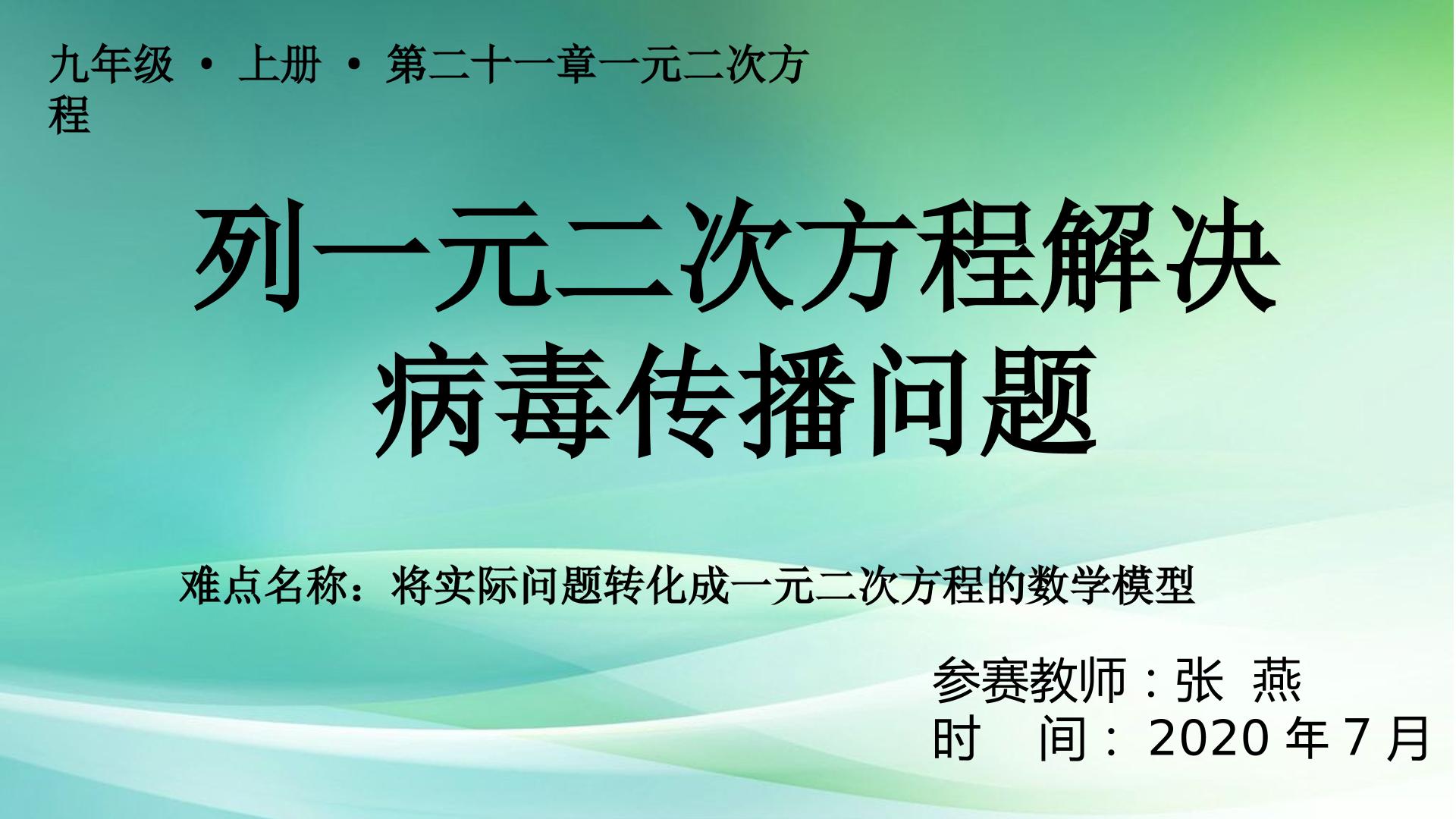 列一元二次方程解决病毒传播问题