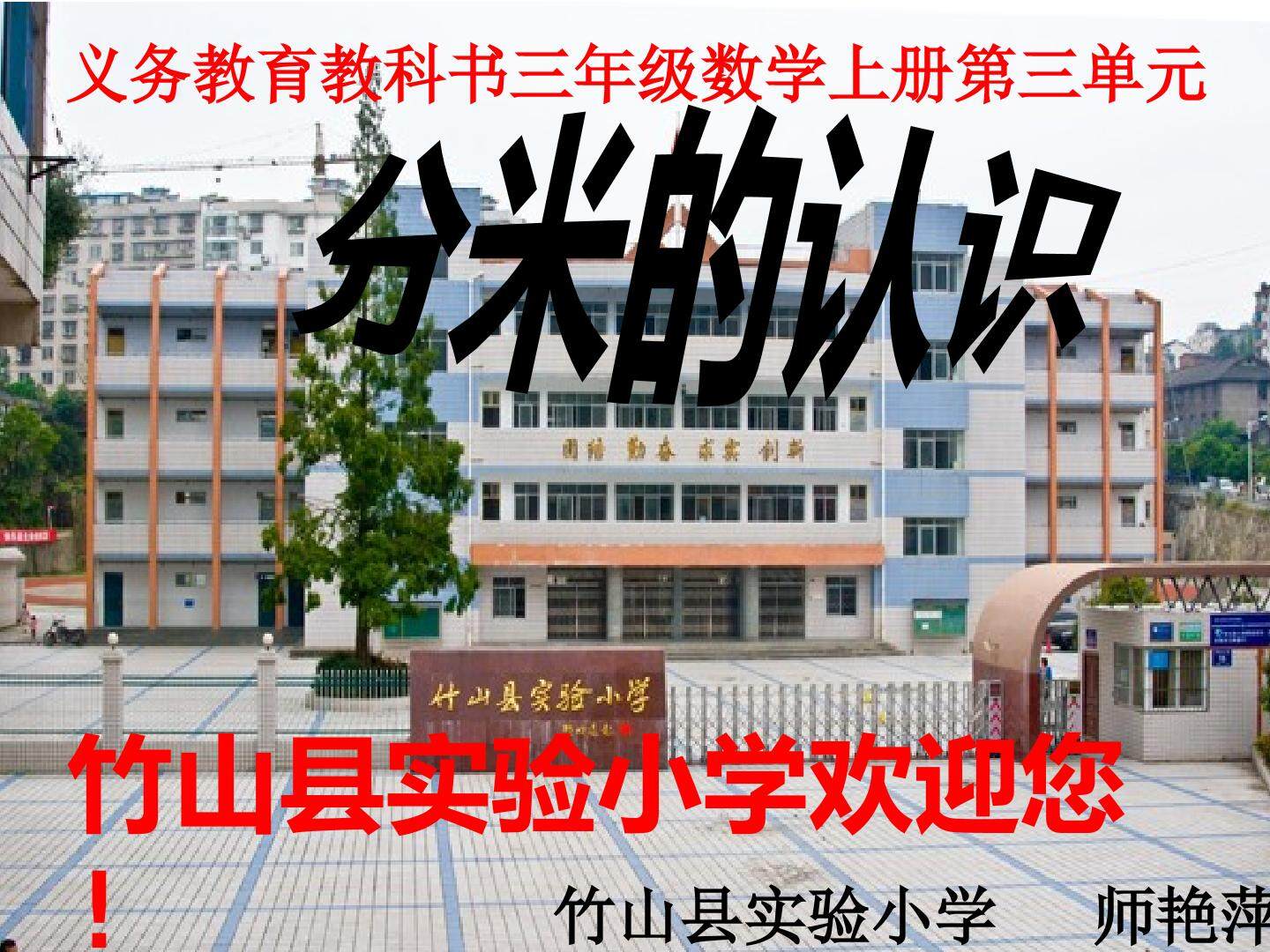毫米、分米的认识