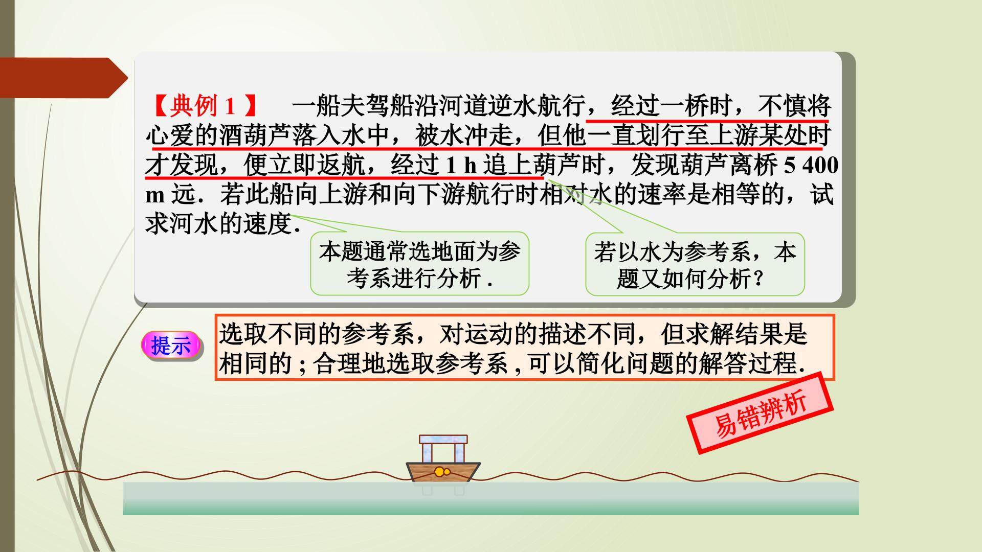 参考系的选取——例证突破