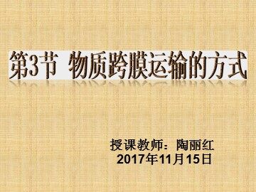 科学前沿  授予诺贝尔化学奖的通道蛋白研究