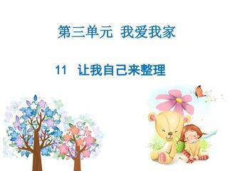 让我自己来整理