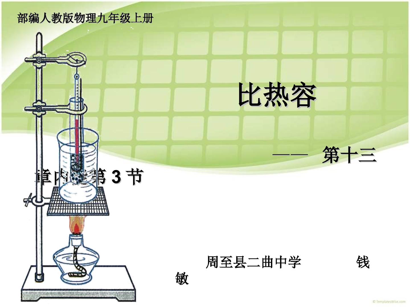 比热容