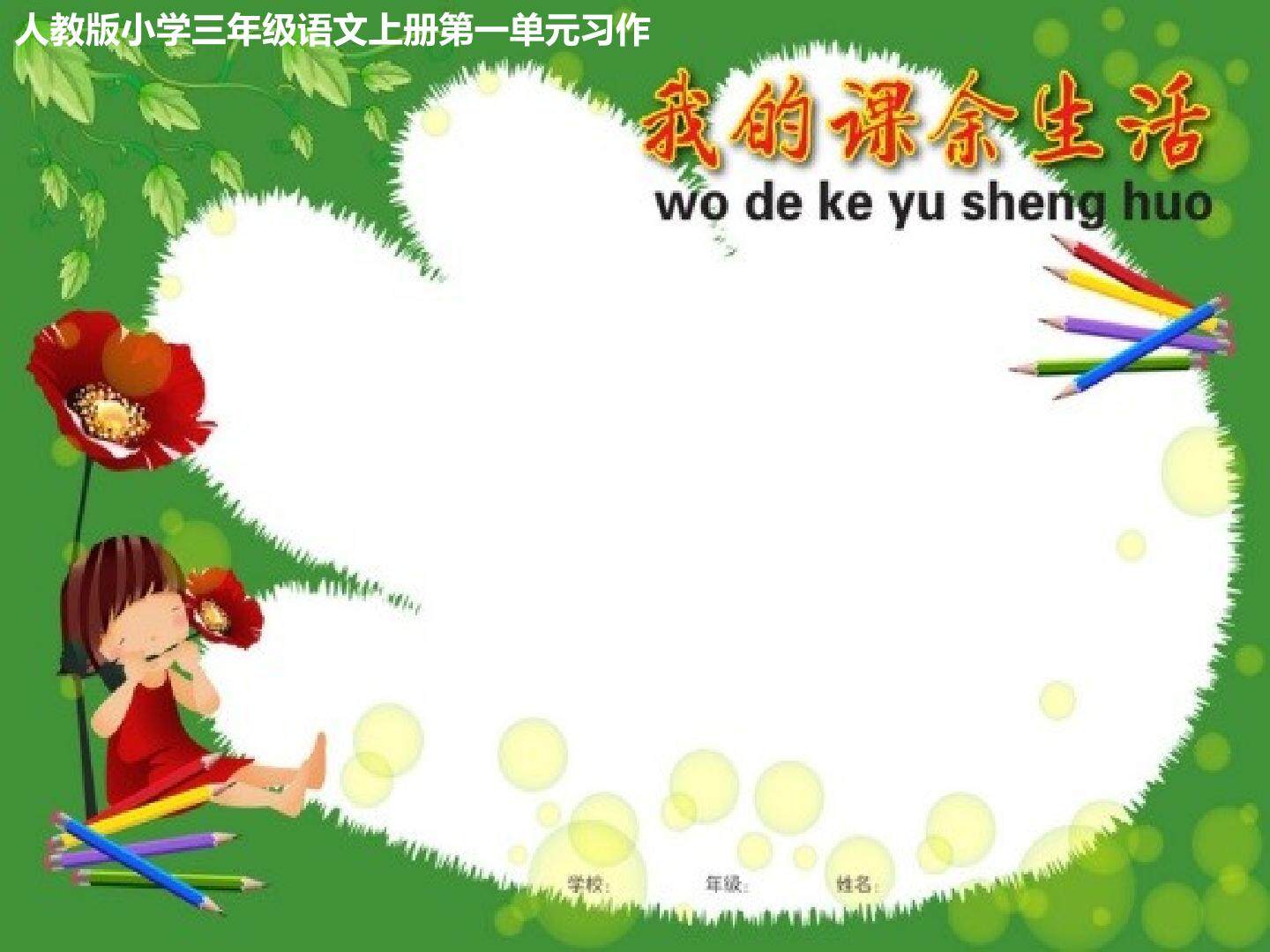语文园地一