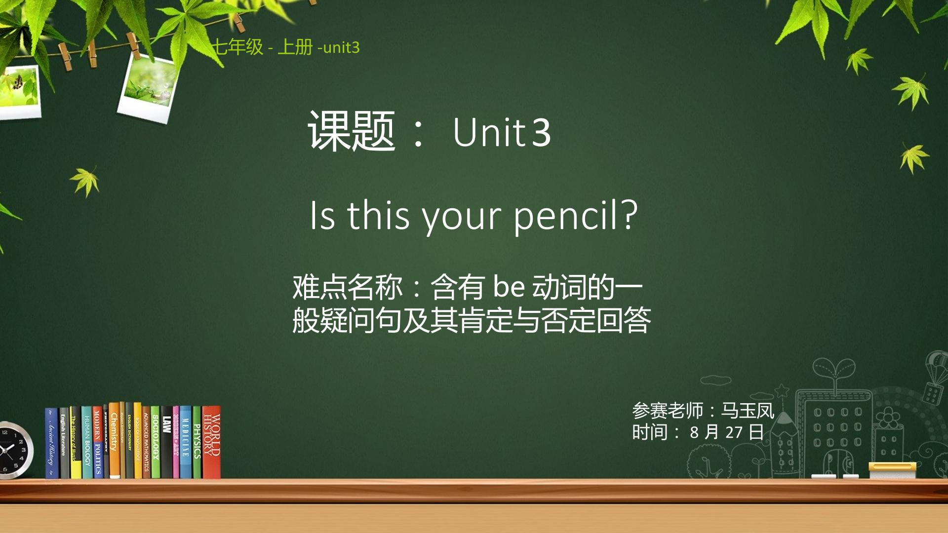 Unit 3  Is this your pencil?