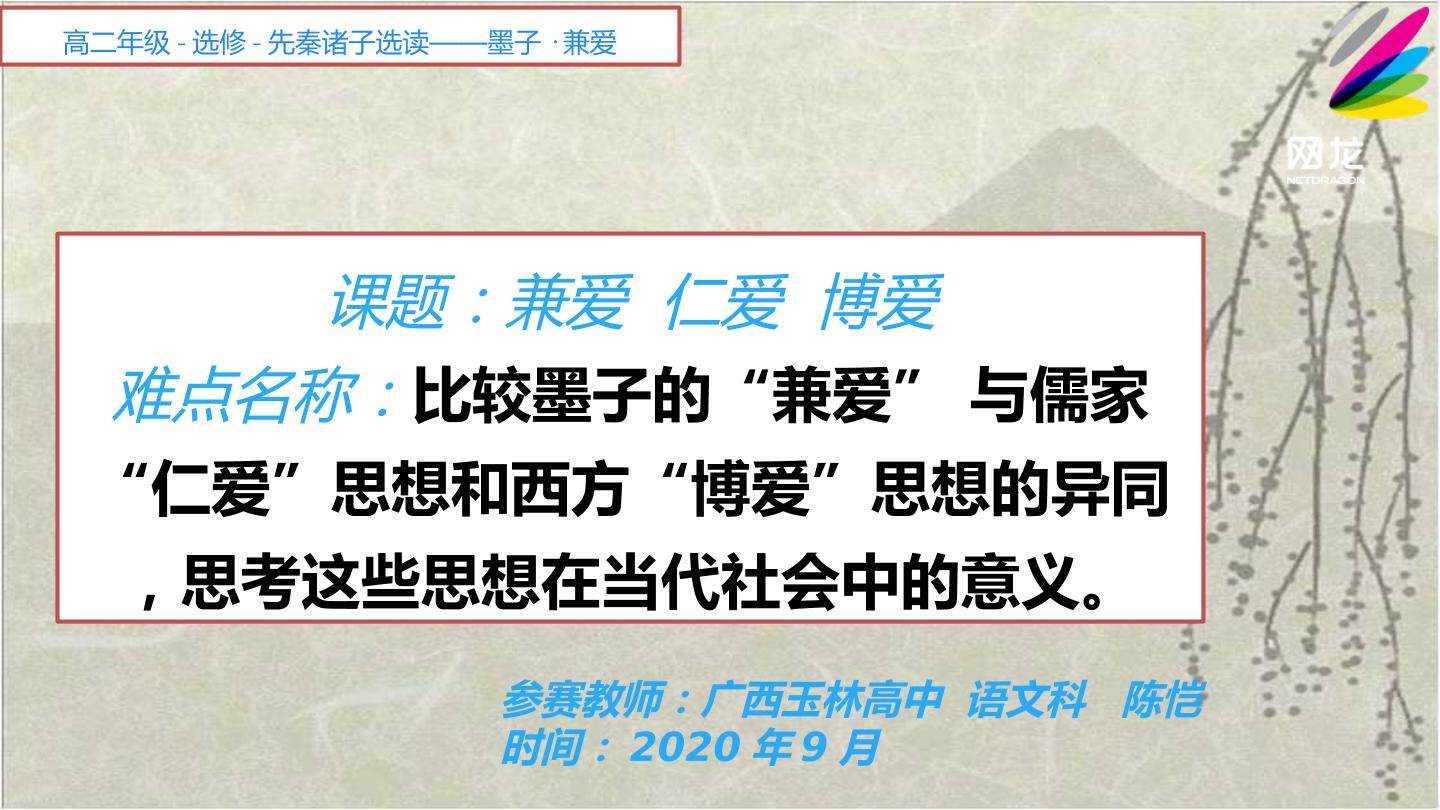 兼爱   仁爱  博爱