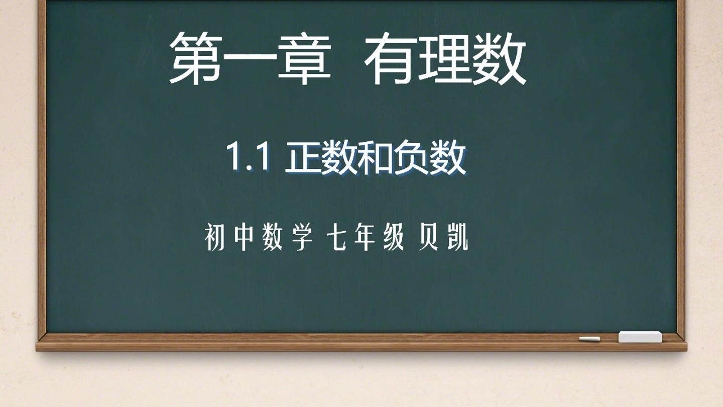 正数与负数
