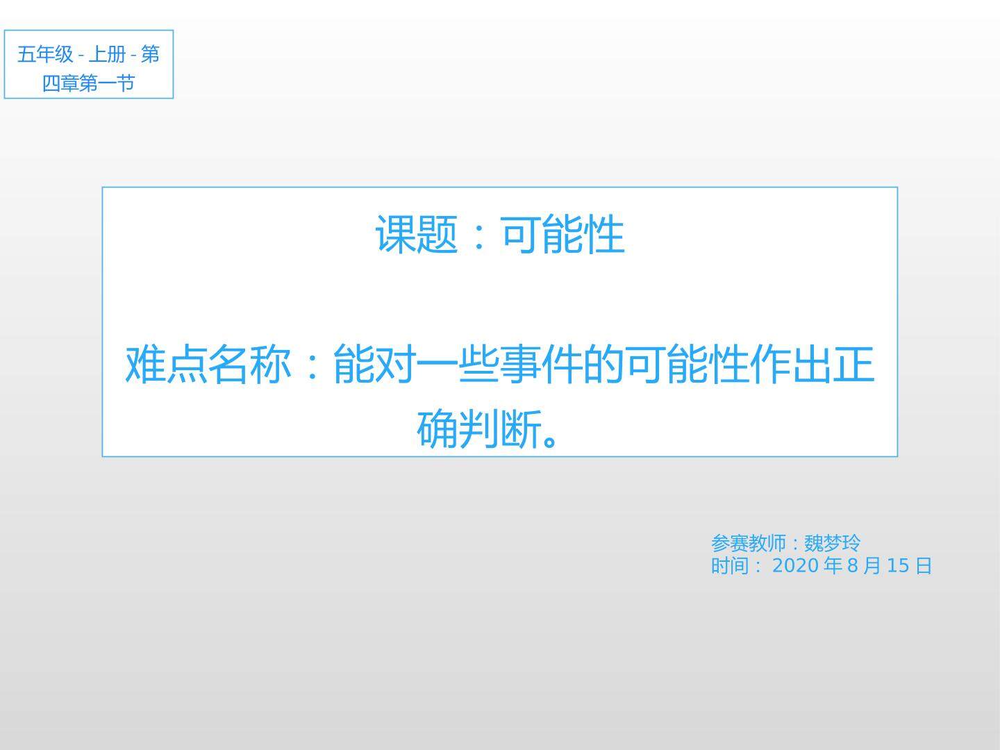 可能性