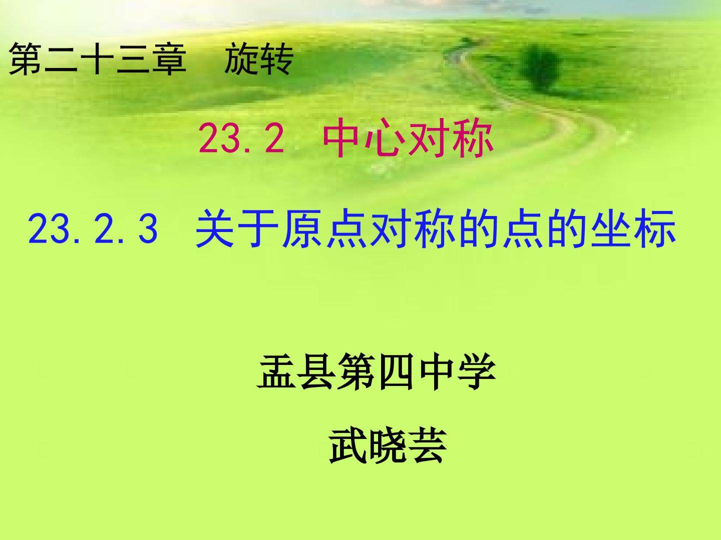 关于原点对称的点的坐标